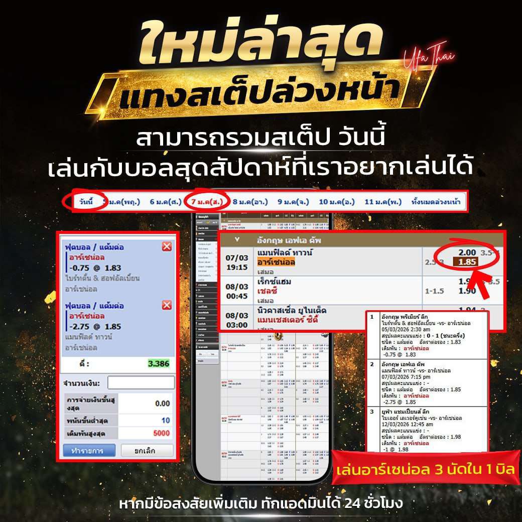 UFAC4 เว็บแทงบอล ใหม่ล่าสุด 2569 เข้าสู่ระบบง่าย เมนูภาษาไทย.